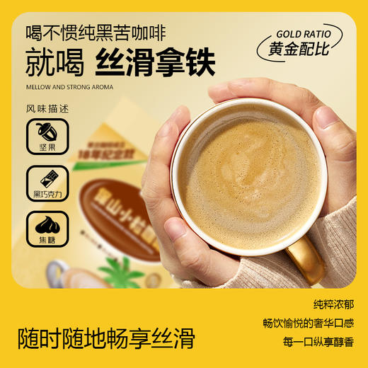 云南保山景兰丝滑拿铁速溶咖啡/卡布奇诺速溶咖啡16g*25包/袋 商品图0