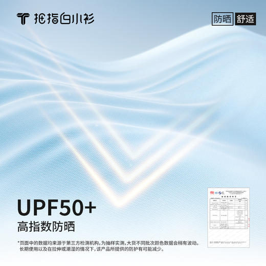 拇指白小衫凉感拼接微阔防晒衣-女款无限系列 商品图2