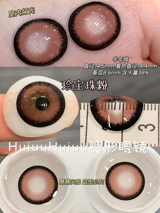 <半年抛大直径>YUKICON-珍宝珠棕/珍宝珠粉-14.5mm【半年抛 0-1000度 无525/575】 商品图1