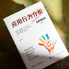 应用行为分析 给教师的书 第十版 特殊教育领域 理论实务兼具 商品缩略图4
