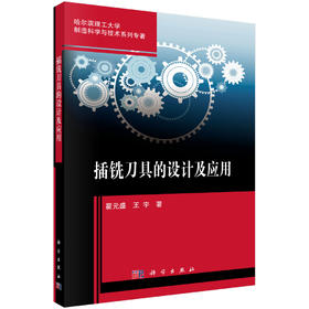 插铣刀具的设计及应用