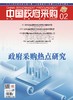 中国政府采购（2025年第02期） 商品缩略图0