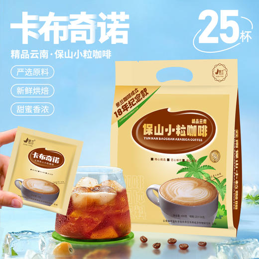 云南保山景兰丝滑拿铁速溶咖啡/卡布奇诺速溶咖啡16g*25包/袋 商品图2