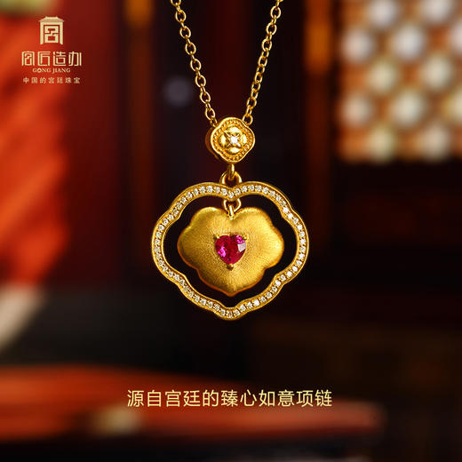 宫匠造办 臻心如意项链 黄金镶钻红宝石 商品图1