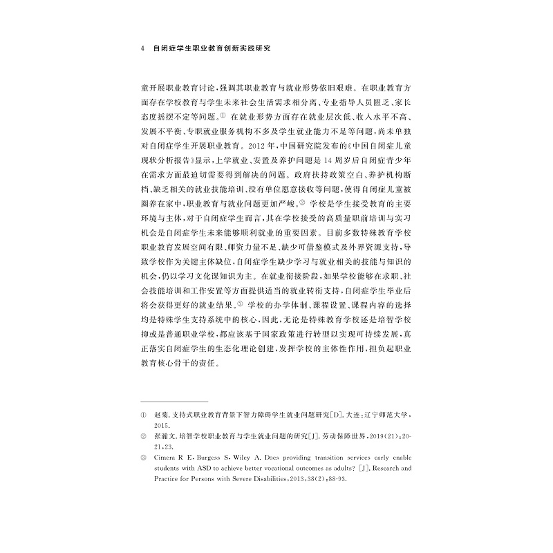 试读PDF-9787308258685(1-1)-自闭症学生职业教育创新实践研究_013.jpg