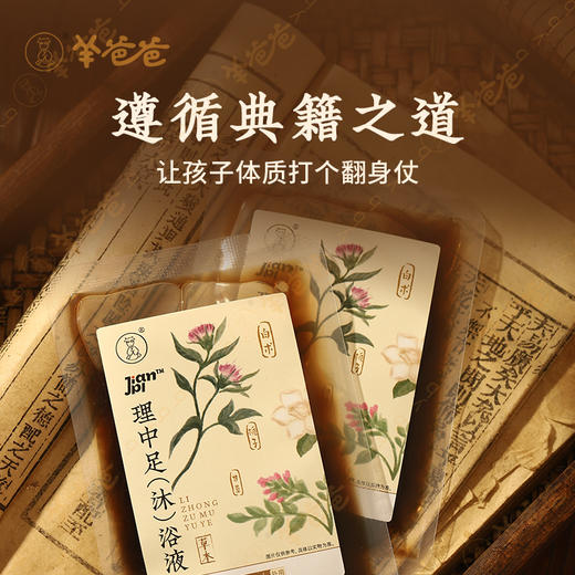 【理中足(沐)浴液】泡浴|温和草本浴，脾脾君不闹 商品图1