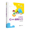 小学生C++编程入门 商品缩略图0