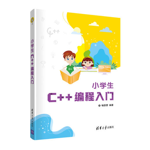 小学生C++编程入门 商品图0