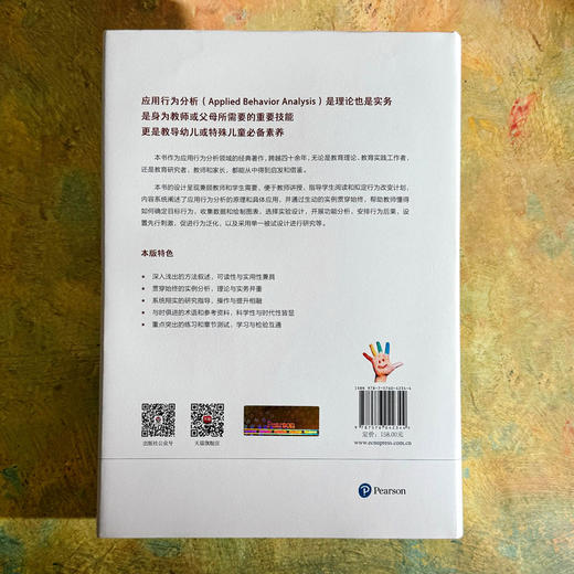 应用行为分析 给教师的书 第十版 特殊教育领域 理论实务兼具 商品图2