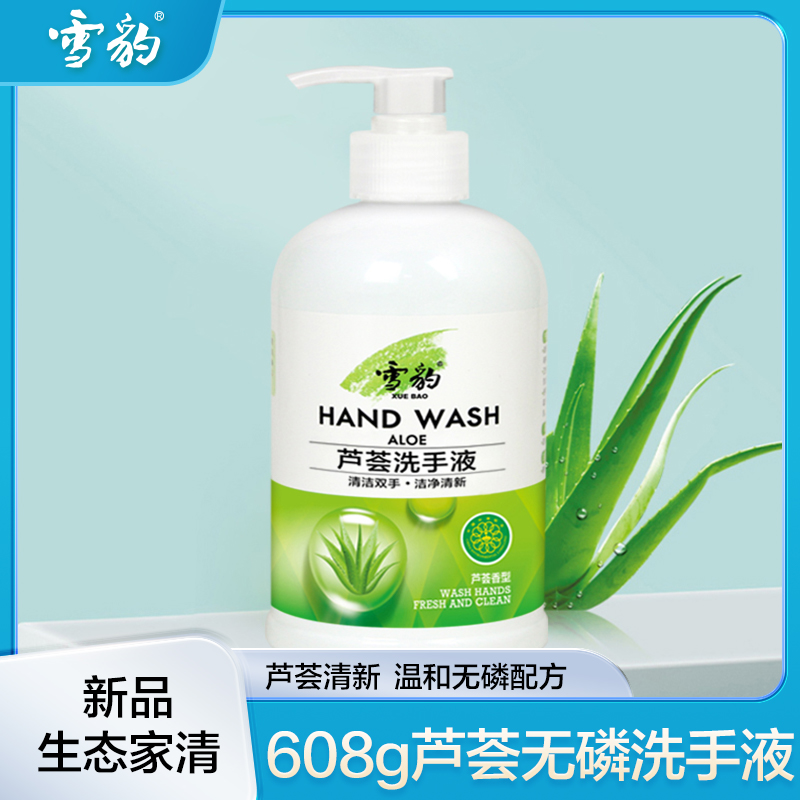 雪豹生态家清 芦荟香型洗手液500g 清洁呵护  柔润护手3319