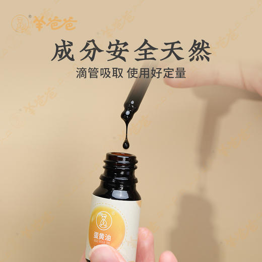 【蛋黄油】肌肤健康，妈妈更省心|微微焦糊气味 商品图5