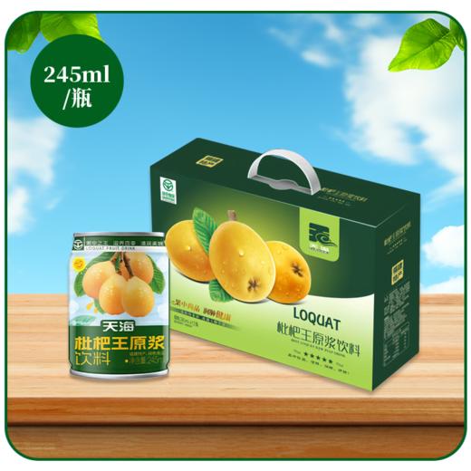 0591【国企严选，山海食材】枇杷果汁饮料 商品图0