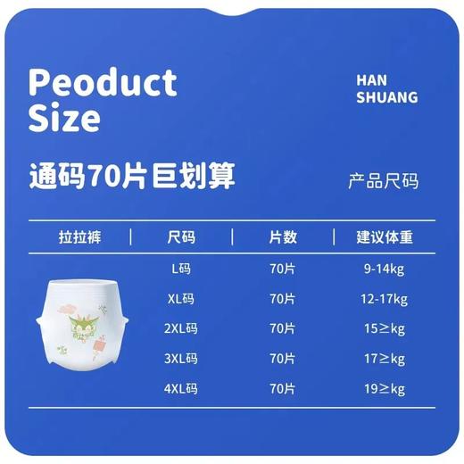 所有型号/每包70片  韩爽 萌龙 御裤拉拉裤（型号任意选）（购满358元参与：1元报名送358元乳铁蛋白） 商品图2
