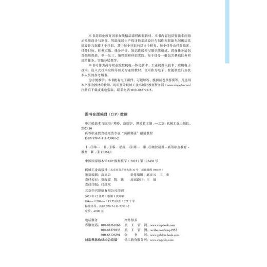 官网 单片机技术与应用 邓婷 教材 9787111739012 机械工业出版社 商品图1