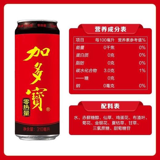 加多宝凉茶零热量臻享装310ml*20罐礼盒 商品图1