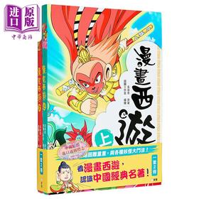 【中商原版】Fun China趣读中华 新雅名著馆 封神榜 香港原版 儿童文学故事 经典小说读物 提升语文能力 新雅文化事业出版