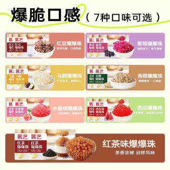 展艺红豆爆爆珠50g*6杯 清补凉奶茶店专用小料芋圆椰果配料烘焙原料 /粮油调味 /烘焙原料 /饮品原料 商品图2