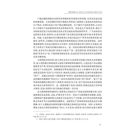 从风险治理到关系赋能：互联网群体传播对社会秩序的影响/周琼著/浙江大学出版社 商品图3