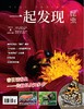 2025年《一起发现》全年10本一次发出 商品缩略图4