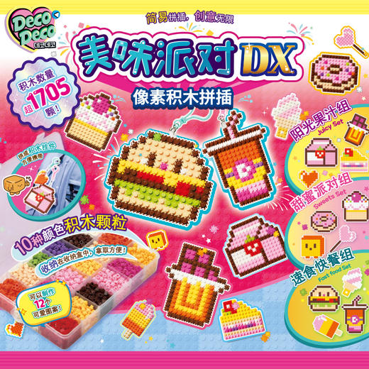 decodeco像素拼插积木手工diy创意钥匙链女孩玩具新品生日礼物mimiworld 商品图1