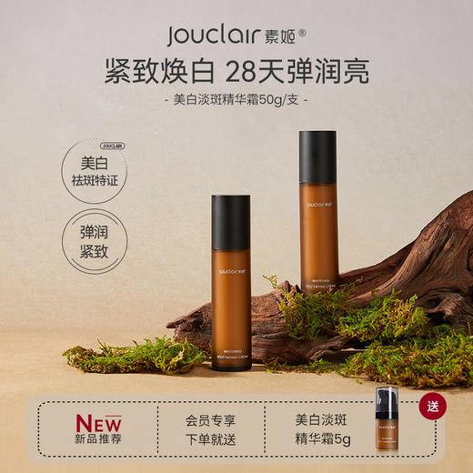 【正品直售】素姬美白淡斑精华霜保湿匀亮肤色面霜 商品图7