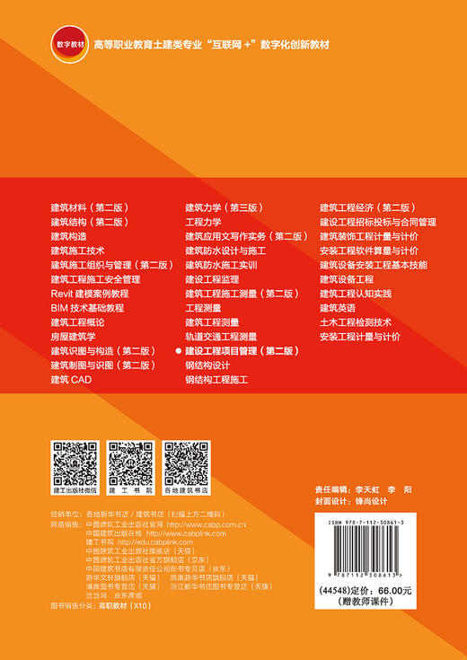 建设工程项目管理（第二版） 商品图1