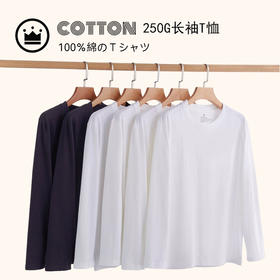 【纯棉长袖T恤】纯棉长袖T恤衫情侣款打底衫白色黑色高克重250g纯棉