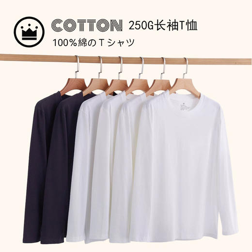 250g纯棉长袖T恤衫打底衫白色黑色 商品图1