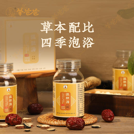 补货中，预计12月中旬到货【温胆汤保健浴液】兑水即泡|焦绿烦烦睡不安 草本泡一泡 让身心恢复艳阳天 商品图5