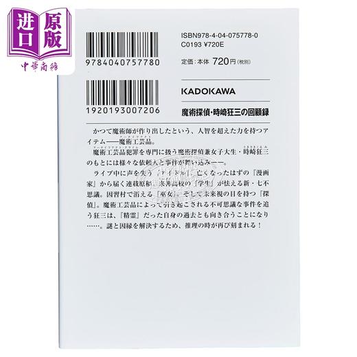 【中商原版】魔法侦探时崎狂三回忆录 橘公司 日文原版日韩 魔術探偵·時崎狂三の回顧録·2·ファンタジア文庫 商品图2