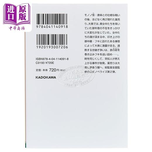 预售 【中商原版】怪化猫剧场版 火鼠 剧场版第二部 新八角 日文原版日韩 小説 劇場版モノノ怪 火鼠 角川文庫 商品图2
