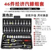 【货号05811】46件套组合工具汽车摩托车棘轮扳手多功能家庭维修套装套筒工具 商品缩略图0