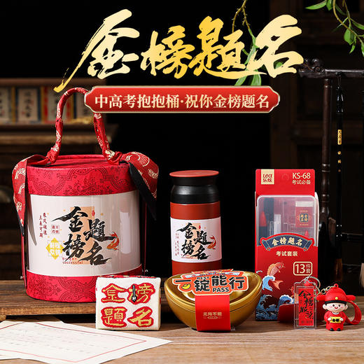 【中考仪式感礼物，高考加油套装！】中考仪式感礼物 实用高考励志加油礼品套装 学生毕业送全班伴手礼-QQ 商品图0