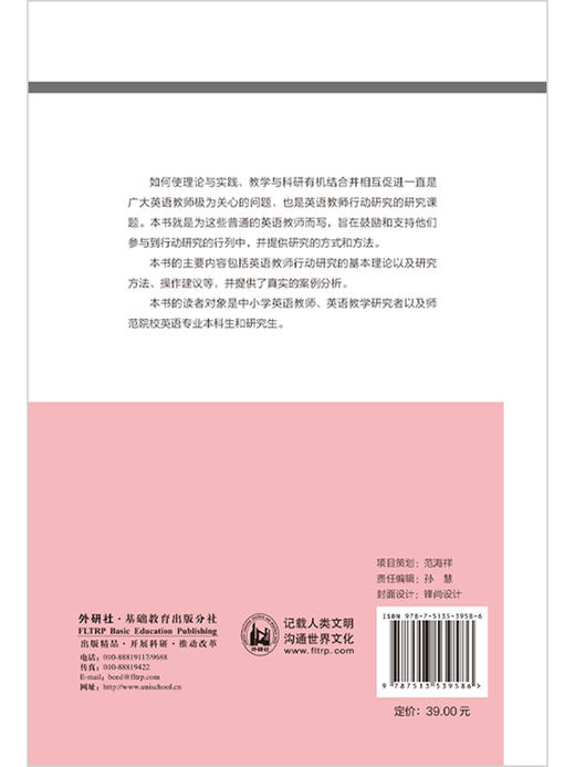 英语教师行动研究(基础外语教学与研究丛书)(13修订版) 商品图5