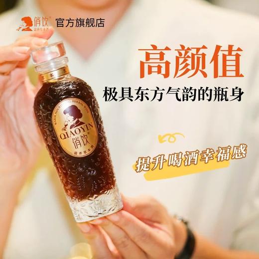 俏饮温养草本养生酒 古法酿造 12度微醺晚安滋补酒 润燥养颜还能睡更香 自喝/送礼都合适 超会领券再享9折 商品图3