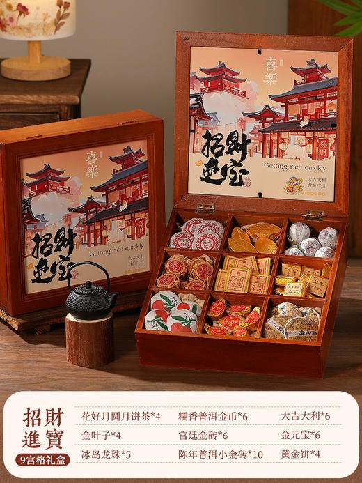 母亲节好礼！【招财进宝，中式茶礼~】母亲节礼物高级感 38礼品 送员工古风木盒茶礼 高端送客户商务伴手礼-QQ 商品图7