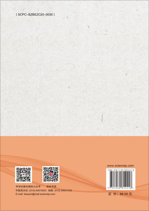 中医健康养老指导方案 商品图1