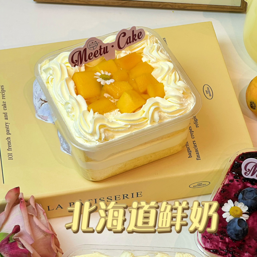 北海道牛乳奶油盒