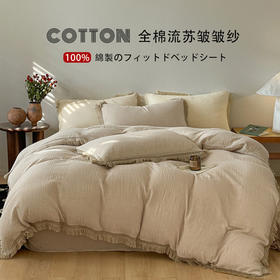 【A类纯棉皱皱纱流苏四件套】全棉双层纱皱皱纱流苏款四件套床品被套纯色A类件套