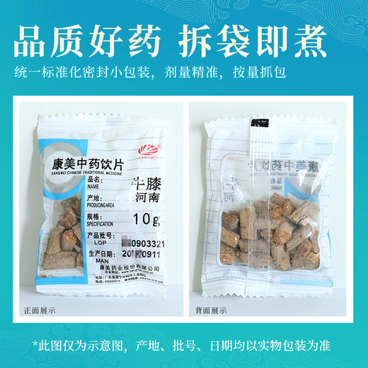 牛膝 康美中药饮片 独立小包装 商品图6