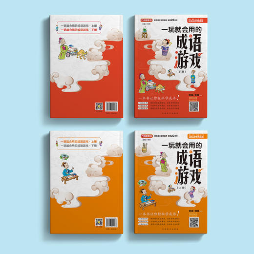 《一玩就会用的成语游戏书》（全2册） 商品图14