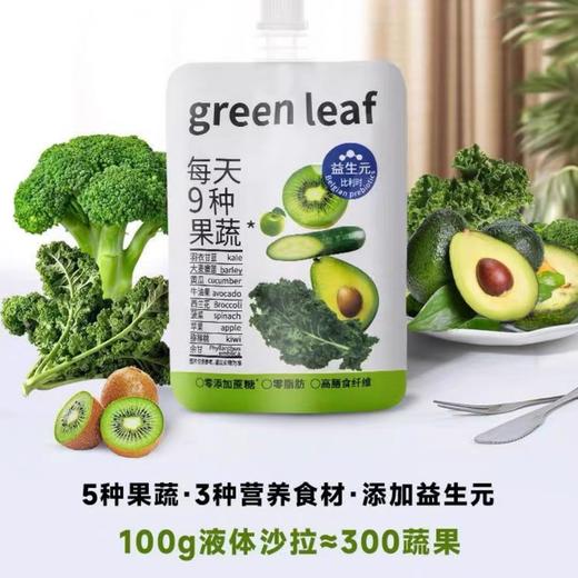 【1件起全国包邮】液体沙拉0脂肪膳食纤维果蔬汁（100ml*3袋） 商品图2