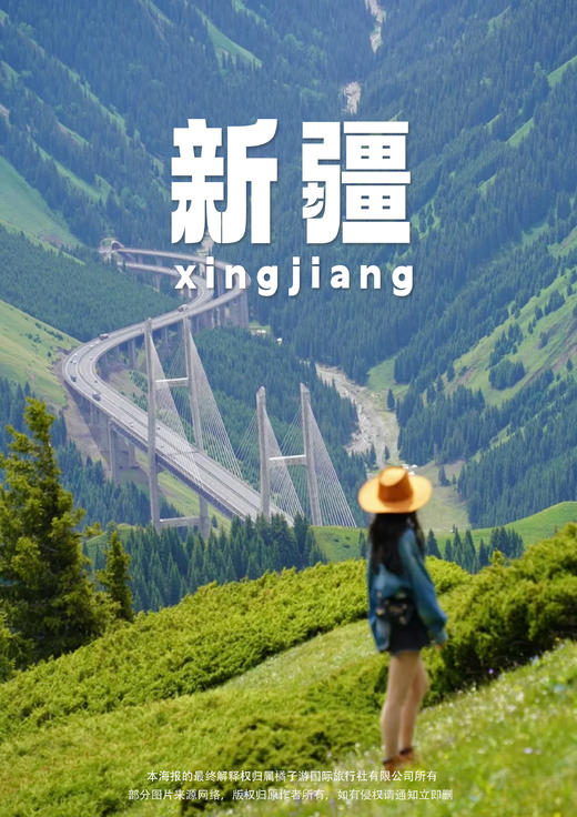 【诗画伊犁·打卡三大草原IP】 双飞8日 商品图0