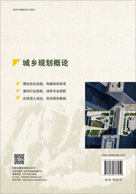 城乡规划概论 商品图1