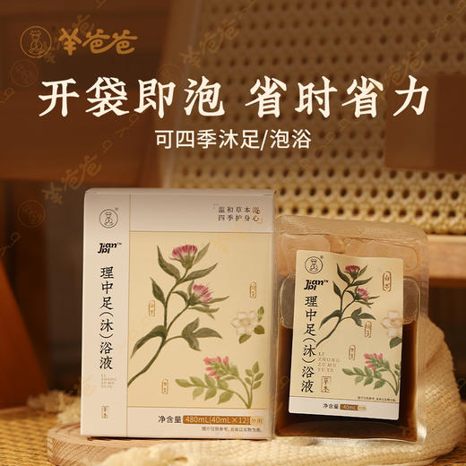 【理中足(沐)浴液】泡浴|温和草本浴，脾脾君不闹 商品图2