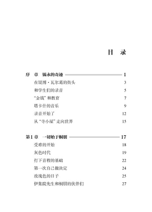 憧憬——与中提琴相伴 商品图1