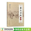 齐民要术诗译【官方正本，可开发票】 商品缩略图0