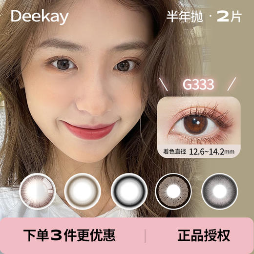 「 DeeKay 」半年抛 款式合集 /2片装 商品图0