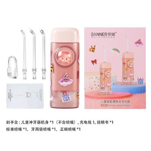 【儿童电动冲牙器，家用便携，牙齿清洗更轻松】儿童电动冲牙器 家用便携式洗牙器 水牙线正畸专用 牙齿清洗清洁神器-QQ 商品图5