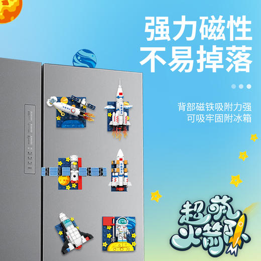 森宝积木超萌火箭队冰箱贴航天磁吸正版授权拼搭玩具礼物 商品图2